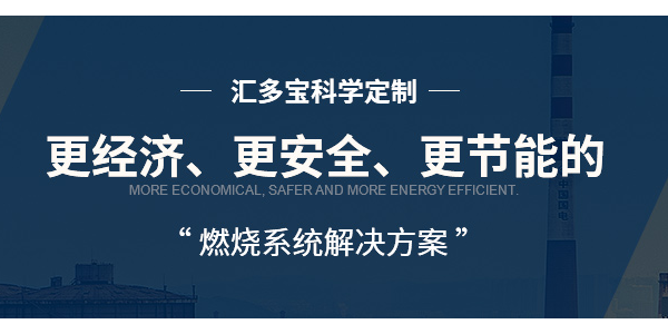 谁说春节是个“劫”，汇多宝燃烧器马师傅告诉你如何增值？