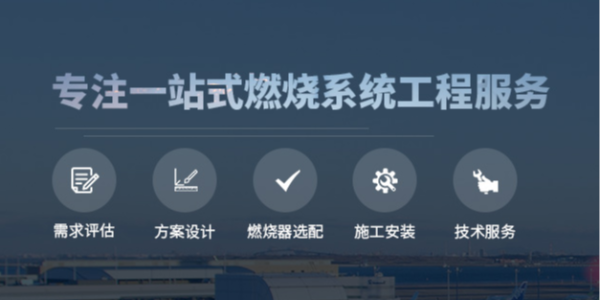苏州天然气燃烧器厂家：你了解天然气烧嘴吗?