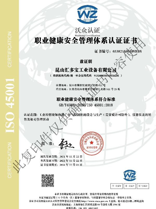 环境管理及职业健康体系认证证书3