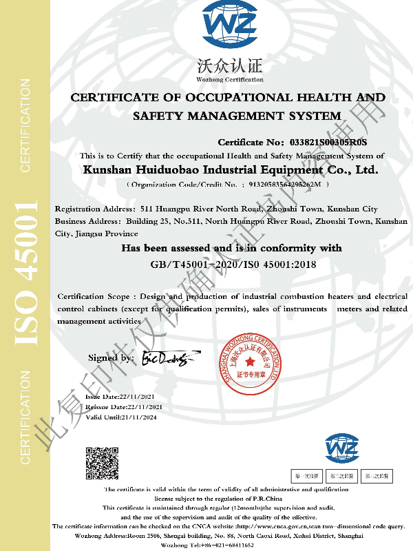 环境管理及职业健康体系认证证书4