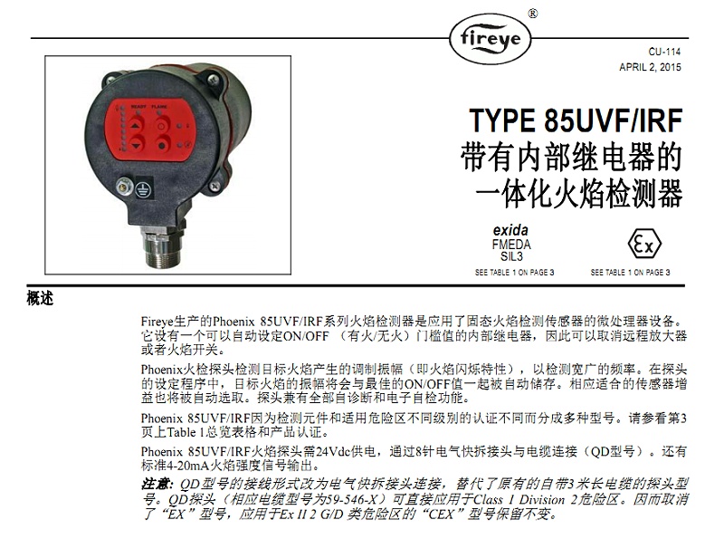 TYPE 85UVF火焰检测器