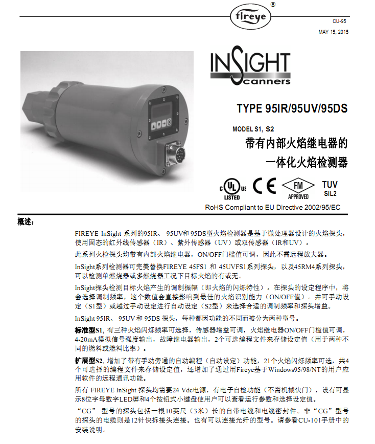 TYPE 95IR/95火焰探测器